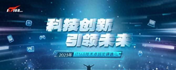 2023年度数码年度技术卓越奖名单汇总