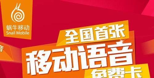 蜗牛移动国际卡的优势和特点（一卡畅游全球，无忧通讯随行）
