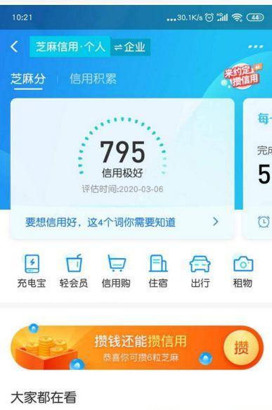 芝麻信用分低会带来哪些影响？（了解芝麻信用分的重要性与影响）