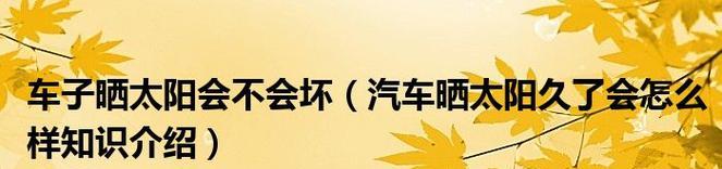 以苹果7晒太阳会怎么样？（探究苹果7对太阳光的反应能力和影响程度）