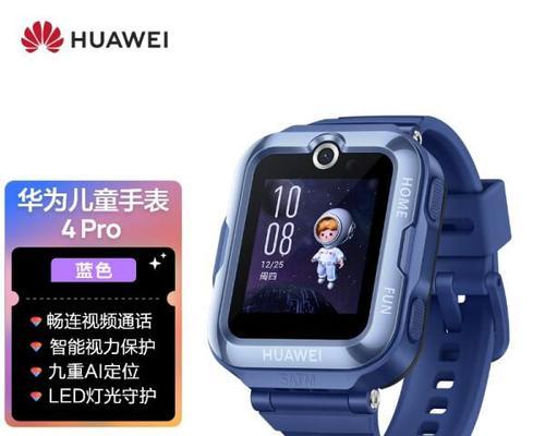 华为儿童手机（华为儿童手机功能全面，为孩子提供安全学习与娱乐平台）