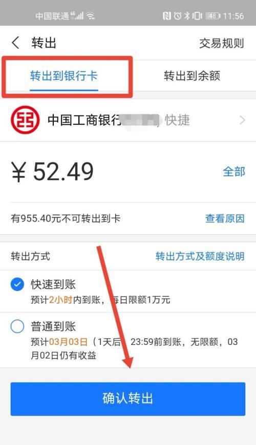 余额宝转出方式详解（一键操作实现资金转出，让理财更便捷）
