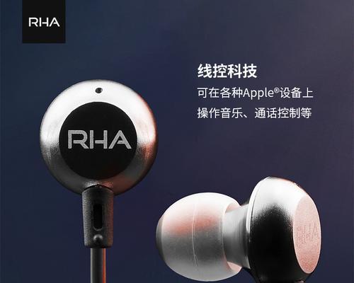 RHA耳机（探索RHA耳机的卓越品质与创新设计）