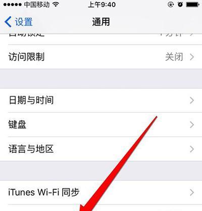 iOS权限访问限制（iOS权限控制功能的使用和设置方法，保障用户信息安全）
