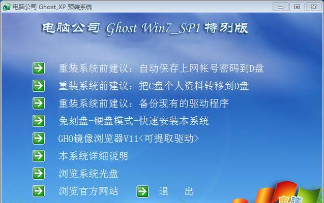 光盘Win7系统重装教程（详细步骤让你快速完成系统重装，恢复电脑活力）