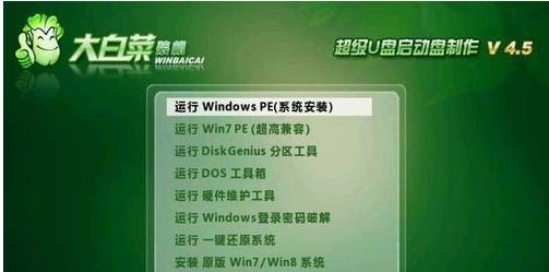 大白菜装系统Win7教程（以大白菜为主料的Win7系统安装教程，教你一步步轻松搞定）