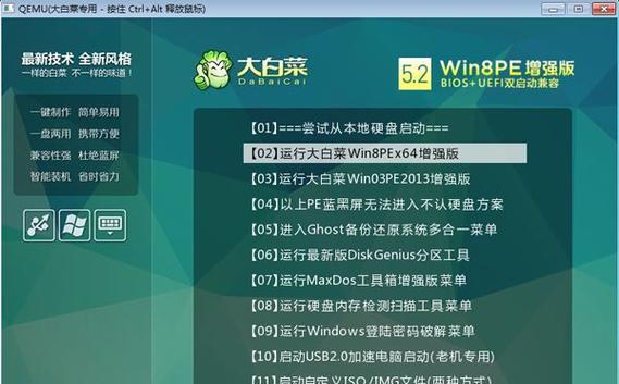 大番薯UEFI版U盘启动盘制作教程（简单实用的制作方法让你轻松搞定UEFI启动）