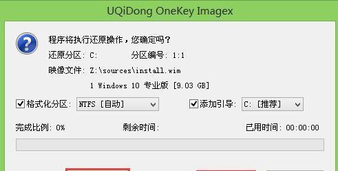 准备工作：制作一键U盘装系统V3.3