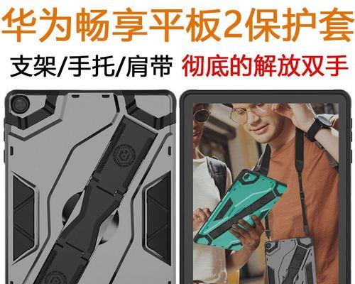 华为荣耀畅玩平板2（一款强大的平板，为你打造畅快无比的娱乐时光）