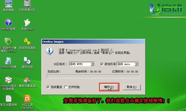 轻松学会使用U盘制作笔记本系统装机教程（快速安装笔记本系统，让您的电脑焕然一新）