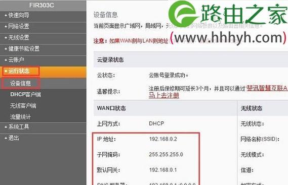 斐讯fir302m路由器的性能与功能评测（一款高性价比的智能家居网络解决方案）