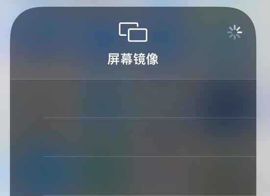 苹果手机投影电视投屏教程（轻松实现苹果手机投影电视投屏，让手机屏幕变大变清晰）