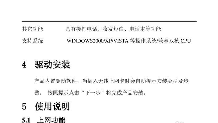 清华同方台式机如何使用U盘装系统（简单教程帮你快速完成系统安装）