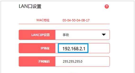 手动设置路由器的IP地址（学会正确设置路由器IP，轻松解决网络连接问题）
