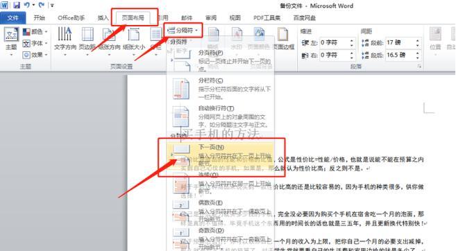 解决WPS空白页无法删除的问题（探究WPS空白页无法删除的原因及解决方法）