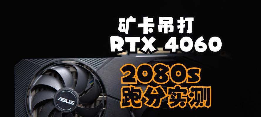2080s安装教程（探索2080s显卡的安装及驱动程序，让您的电脑性能飞跃提升）