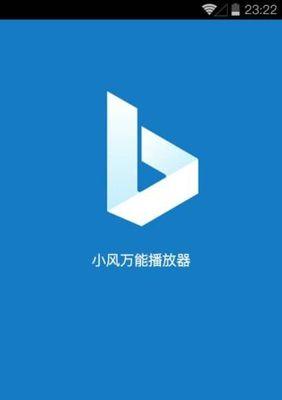 全能万能视频播放器的使用指南（解锁无限可能，畅享高品质影音体验）