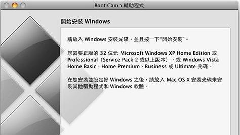 Mac装Win7教程（让你的Mac电脑同时享受Windows7的乐趣）