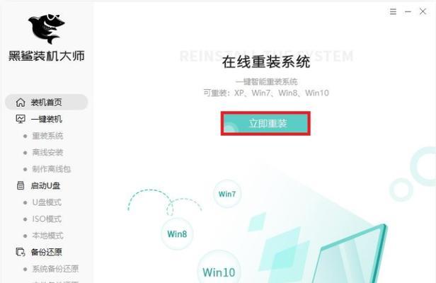 本地模式重装系统教程（一步步教你如何轻松重装系统）
