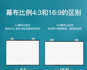 如何选择适合家用的投影幕布尺寸？（为您推荐最佳投影幕布尺寸选择方案）