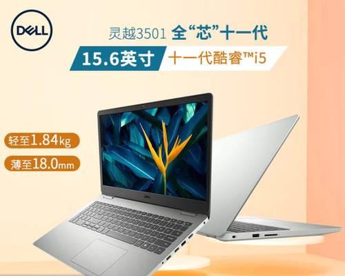戴尔游匣Speed15（游戏电脑领域的新宠儿，让你畅爽玩转游戏世界）