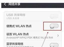 如何设置手机热点的限速方法（实用教程帮你掌握手机热点限速技巧）