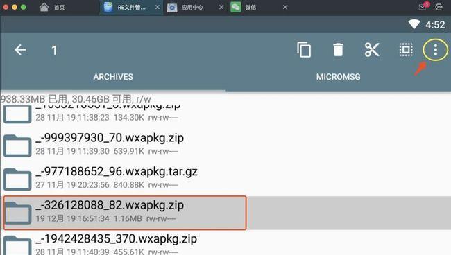 pkg文件解压安装教程（使用pkg命令轻松解压和安装文件）