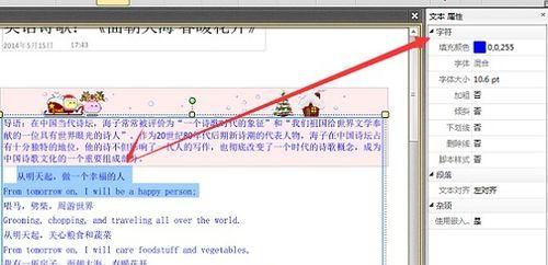 如何使用PDF工具修改文字内容（掌握PDF文件中文字修改的技巧与方法）