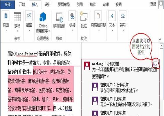 如何取消Word每次打开都显示批注（简单设置让你摆脱烦人的批注显示）