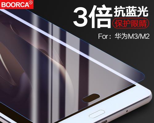 华为揽阅M3（一部令人惊叹的平板电脑，为阅读爱好者打造）