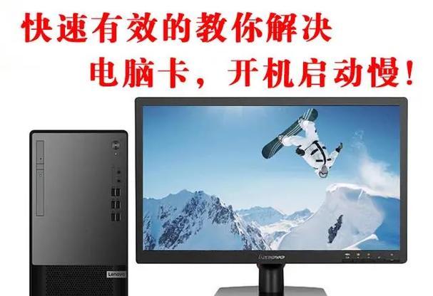 电脑运行缓慢的解决方法（15个实用技巧帮你提速电脑）