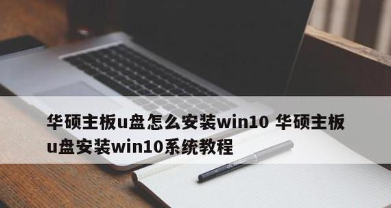 winu盘装系统教程（用winu盘轻松实现系统安装，省时又省心）