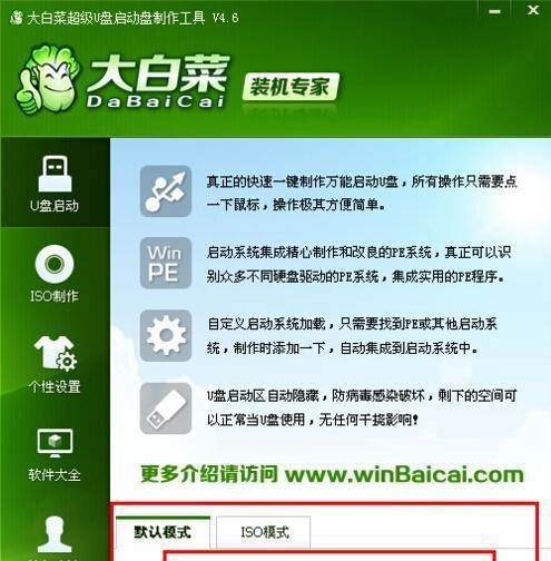 以大白菜装机教程win7备份（简单易懂的win7备份指南，让你的数据安全无忧）