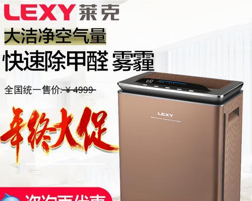 莱克空气净化器（为您打造清新健康的生活环境）