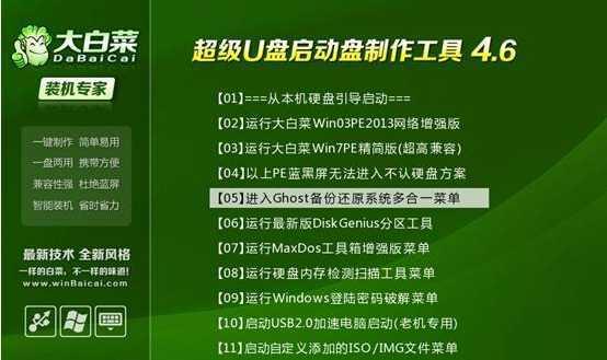 用大白菜U盘装系统教程（轻松安装系统，让电脑焕发新生）