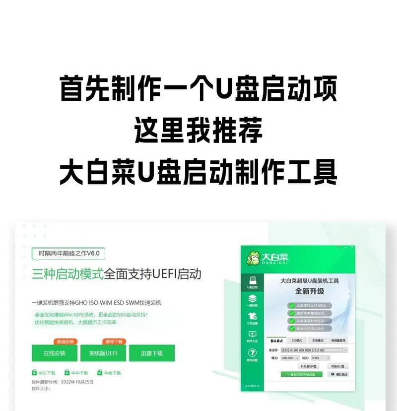 以大白菜U盘启动重装系统教程（使用大白菜U盘轻松重装系统，让电脑焕然一新）