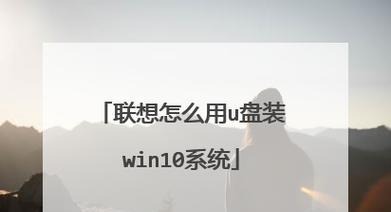 利用U盘进行系统镜像安装的教程（一步步教你如何通过U盘轻松安装系统）