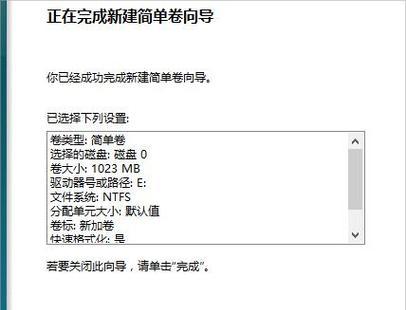 win8分盘教程（一步步教你如何在Windows8操作系统中进行硬盘分区）