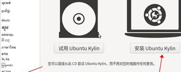UbuntuKylin安装教程（一步步教你如何在电脑上安装UbuntuKylin操作系统）