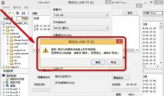U盘制作教程软碟通详细图解（一步步教你如何使用软碟通制作U盘启动盘）