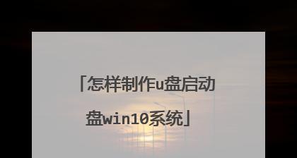 将系统盘变回U盘的完整教程（详细指南帮助您将系统盘重新转换为U盘）
