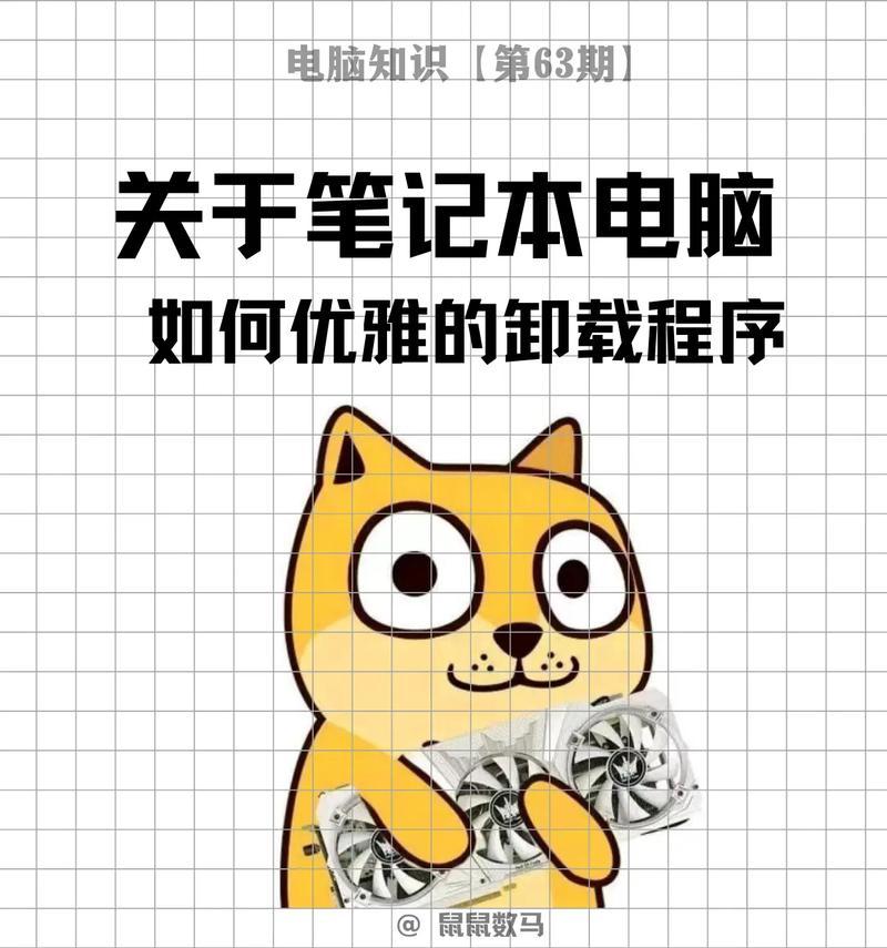 电脑应用卸载教程（一键卸载，告别电脑软件烦恼）