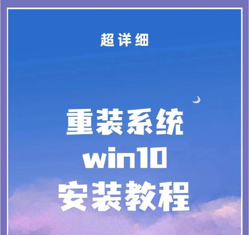 惠普电脑U盘重装Win10系统教程（详细步骤教你如何使用U盘重新安装Windows10系统）