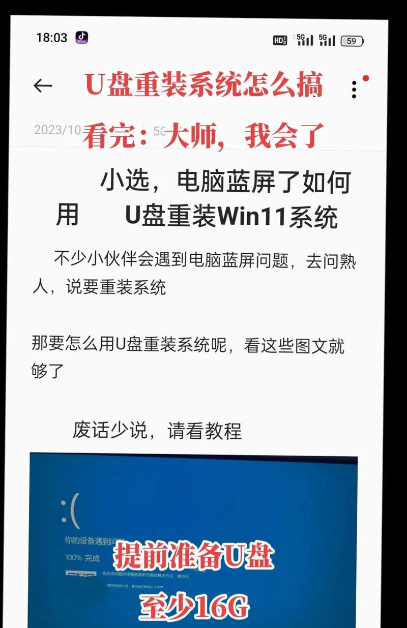 电脑重装系统教程（解决电脑问题，重装系统是关键！）
