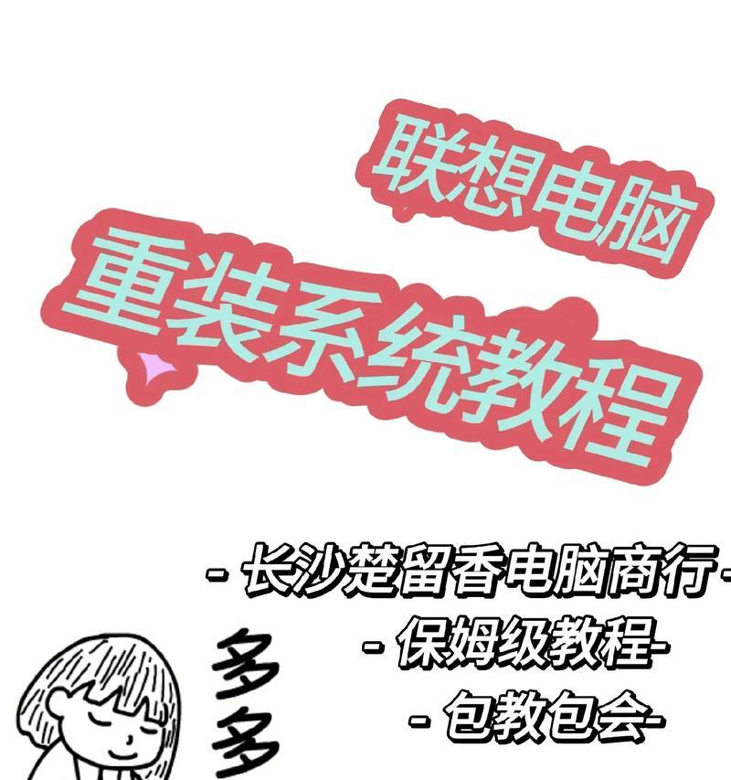 笔记本电脑重做W7系统教程（一步步教你如何重新安装Windows7系统）