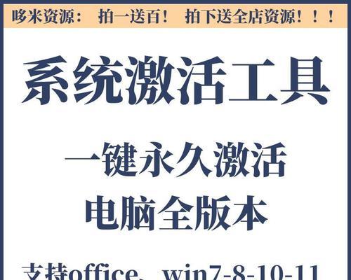 如何激活Windows7操作系统（Win7激活方法详解，轻松解决激活问题）