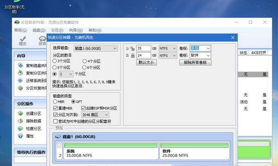 Win7硬盘分区教程（简明易懂的Win7硬盘分区指南）