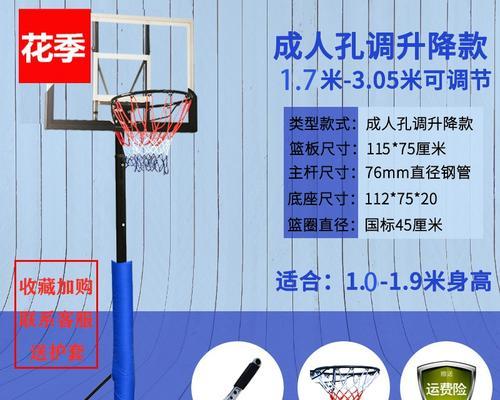 篮球框尺寸及安装高度的重要性（确定篮球框尺寸和安装高度，提升篮球比赛质量与安全性）