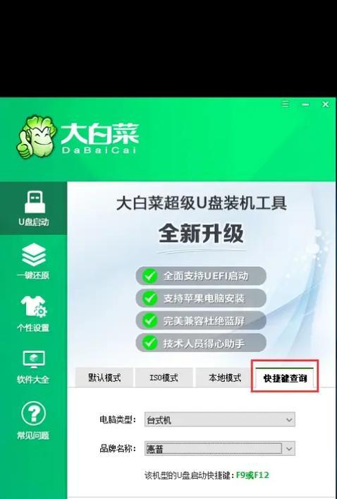 如何将大白菜安装到U盘？（教你步骤详解，让你随身携带大白菜）