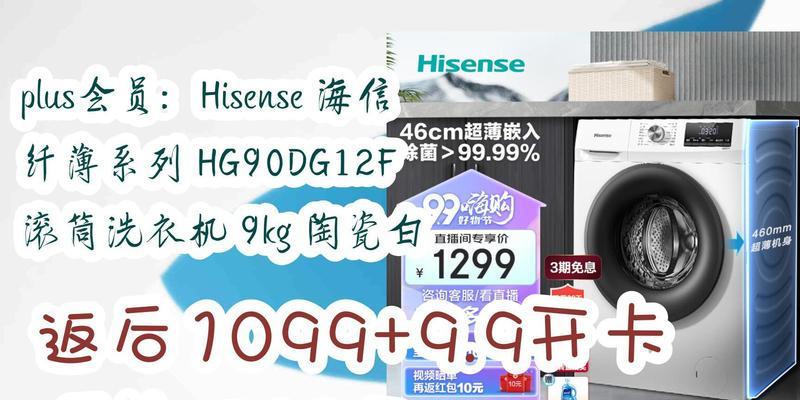海信洗衣机的特点与性能测评（海信洗衣机的价格、洗涤效果和智能功能一网打尽）
